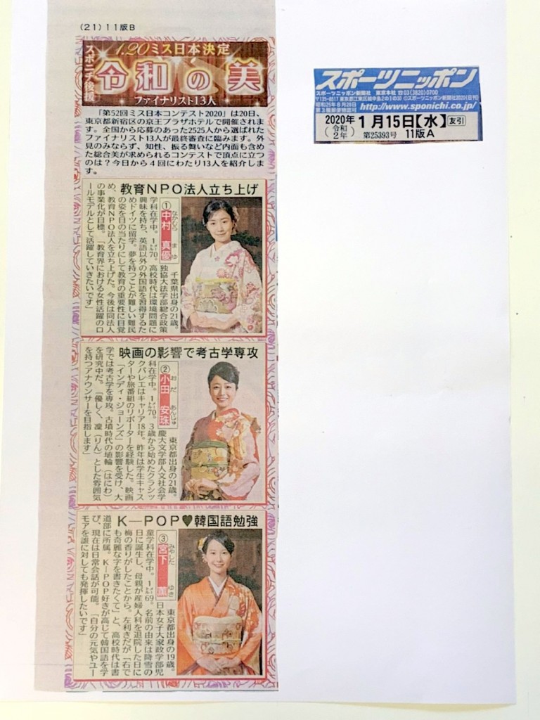 20200115sponichi